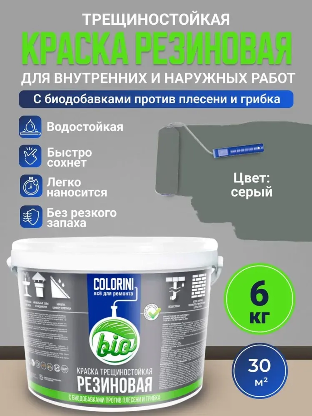 Резиновая краска COLORINI Bio 6 кг. Серая