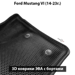 Автомобильные коврики ЭВА с бортами для Ford Mustang VI (14-23г.)