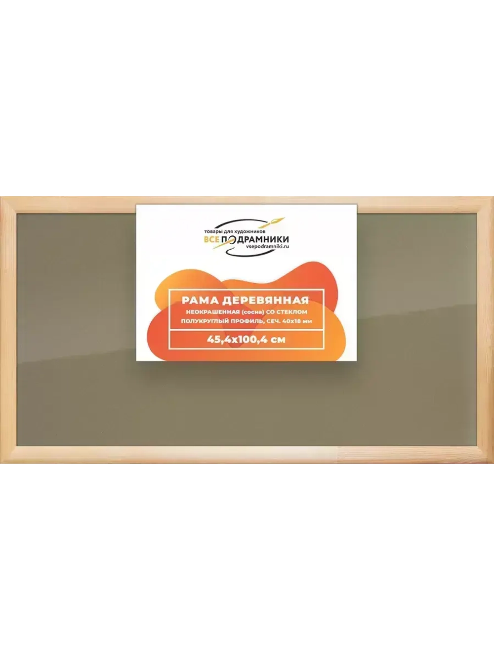 Деревянная рама 45x100 для постера и фотографий сеч. 40x18