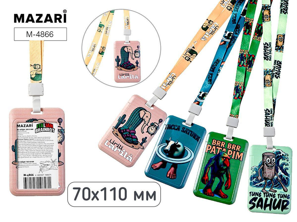 Бейдж вертикальный 70х110мм. "ИТАЛ.МЕМ" на шнурке, микс 4 дизайна M-4866 (Mazari)