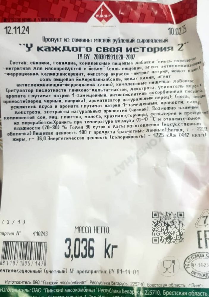 Колбаса сыровяленая &quot;У каждого своя история 2&quot; Пикант
