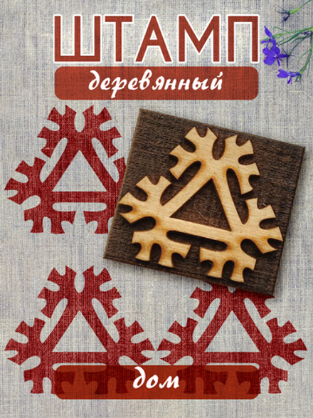 Деревянный штамп 077