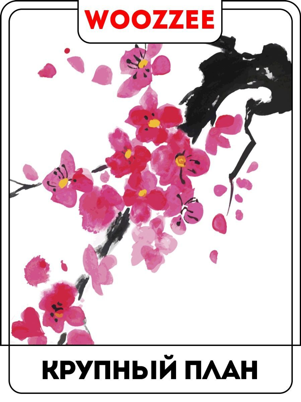 Наклейка декоративная "Сакура суми-э"