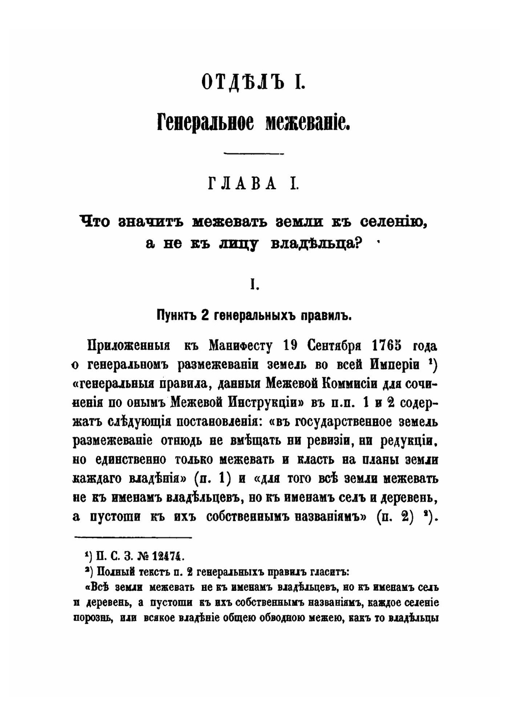 Записка об исторических основах межевой реформы | А. Регекампф