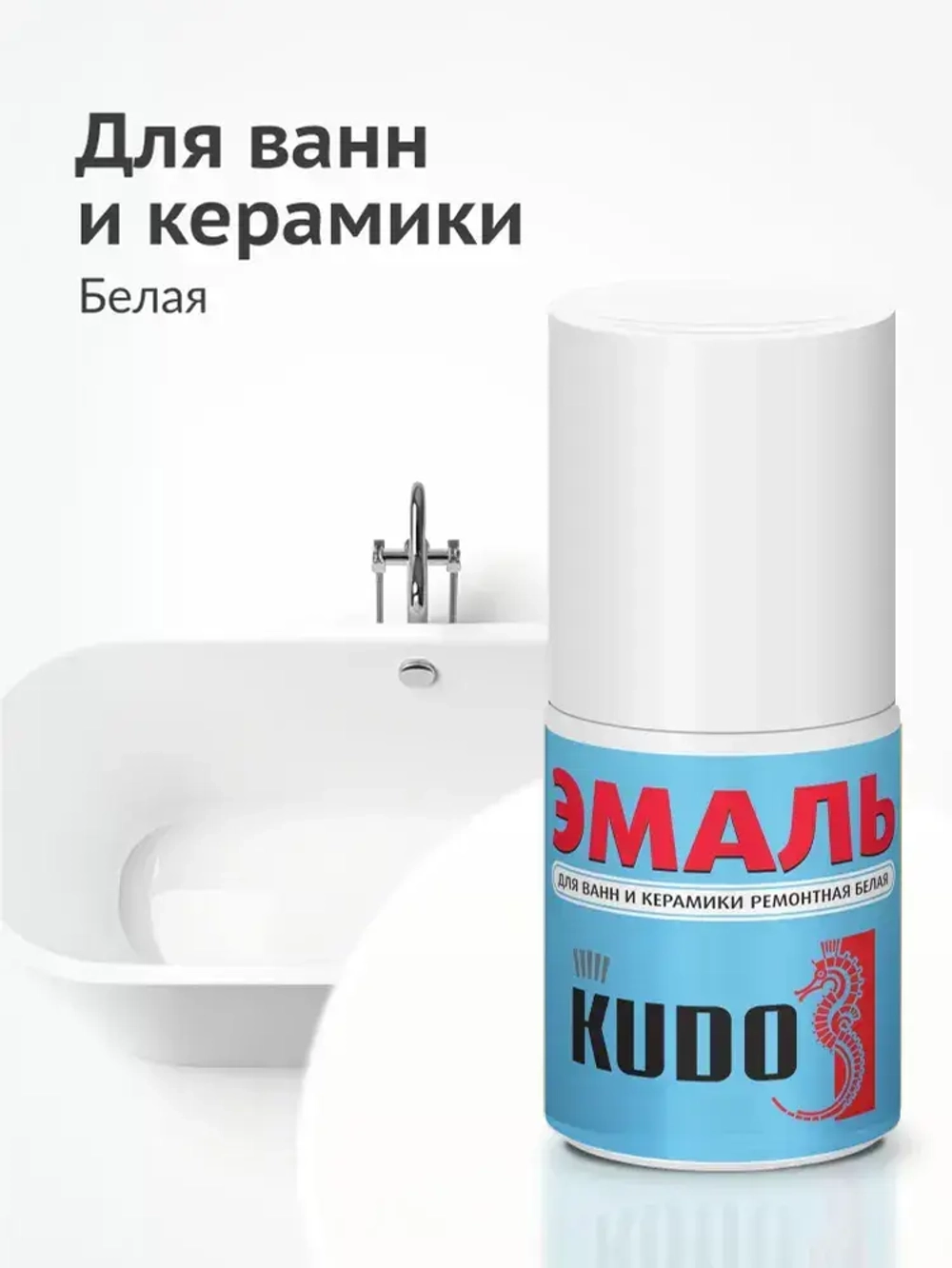 Эмаль KUDO "Краска для реставрации ванн и керамики", флакон с кисточкой для подкраски сколов, алкидная, 15 мл, белый глянцевый KU-7K1301