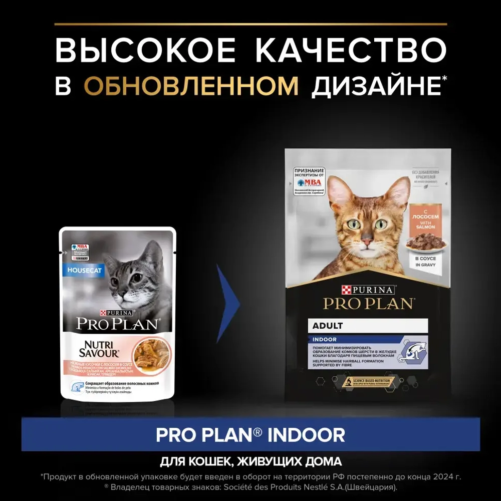 Pro plan 85 г пауч влажный  корм для взрослых кошек, живущих дома, с лососем в соусе