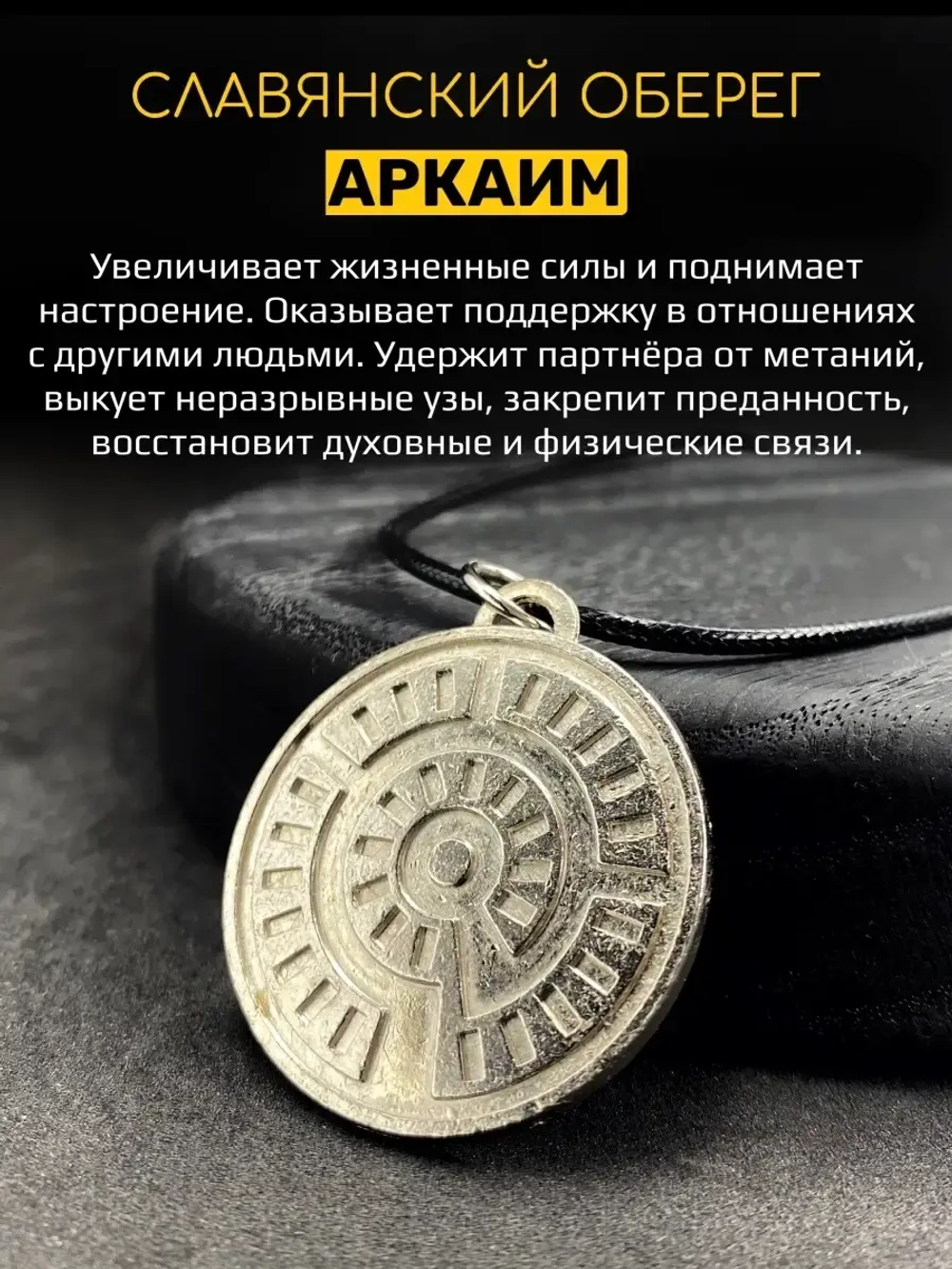 Серебристый магический славянский кулон оберег Аркаим сталь