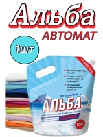 Альба - автомат Гель для стирки 1200гр *1шт