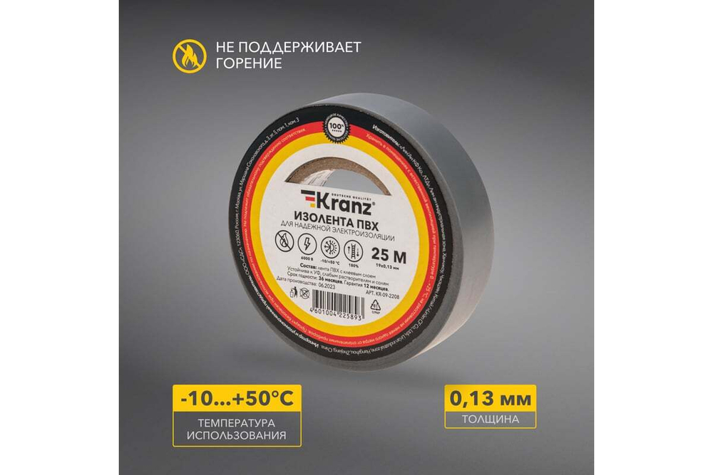 Изолента ПВХ KRANZ 0,13х19 мм, 25 м, серая KR-09-2208
