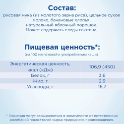 Каша Nutrilon молочная Рисовая яблоко-банан 200г с 6 месяцев