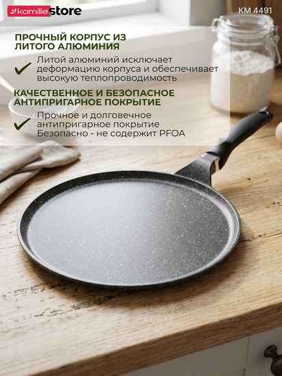 Сковорода блинная 28 см. из литого алюминия Kamille КМ 4491 с мраморным покрытием