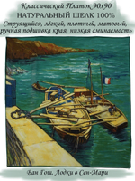 Платок шелковый.