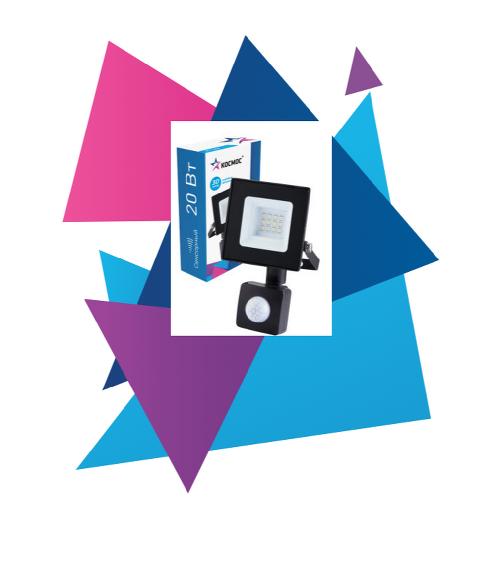 Прожектор светодиодный 20Вт с датчиком движения Космос