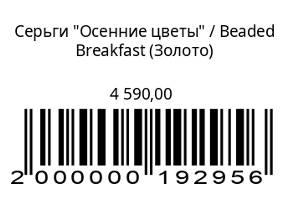 Серьги “Осенние цветы”