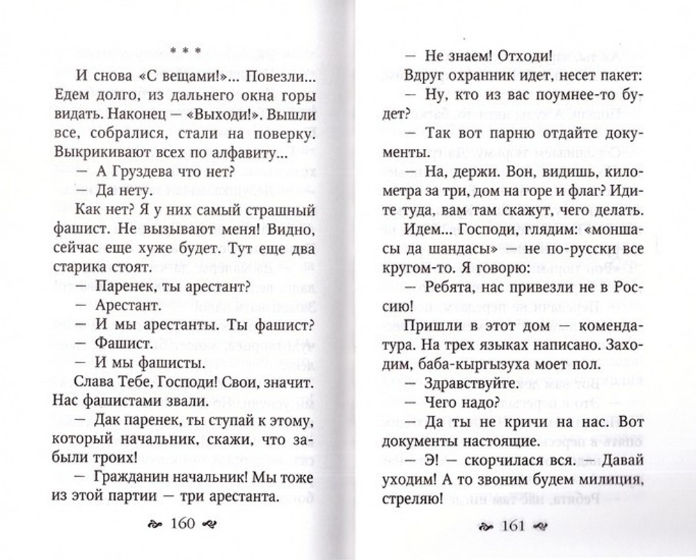 Духовная аптека старца Павла (Груздева)