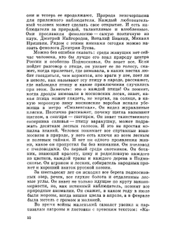 Дары русского леса | Д.П. Зуев