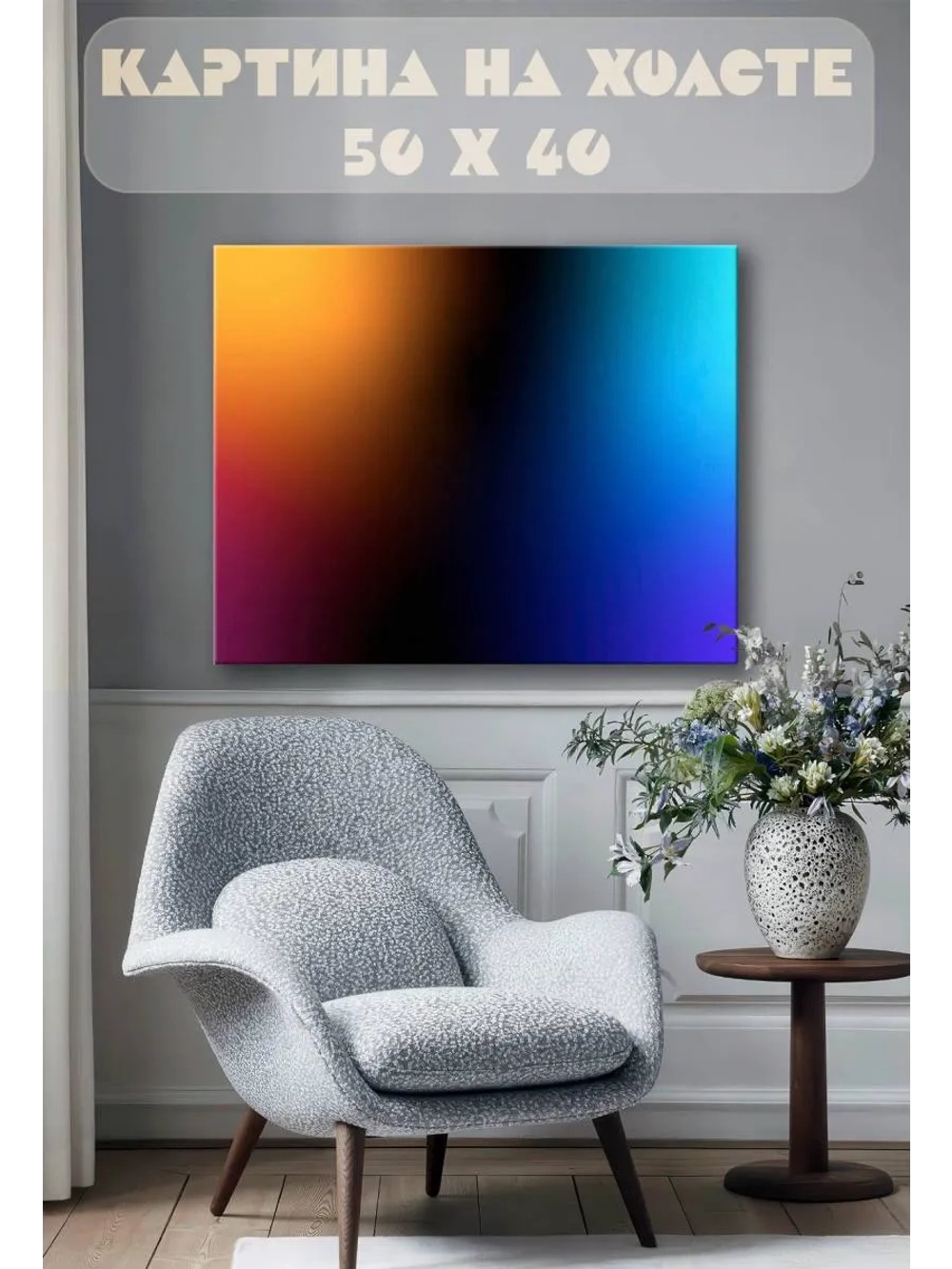 Картина на стену 40 X 50 Абстракция