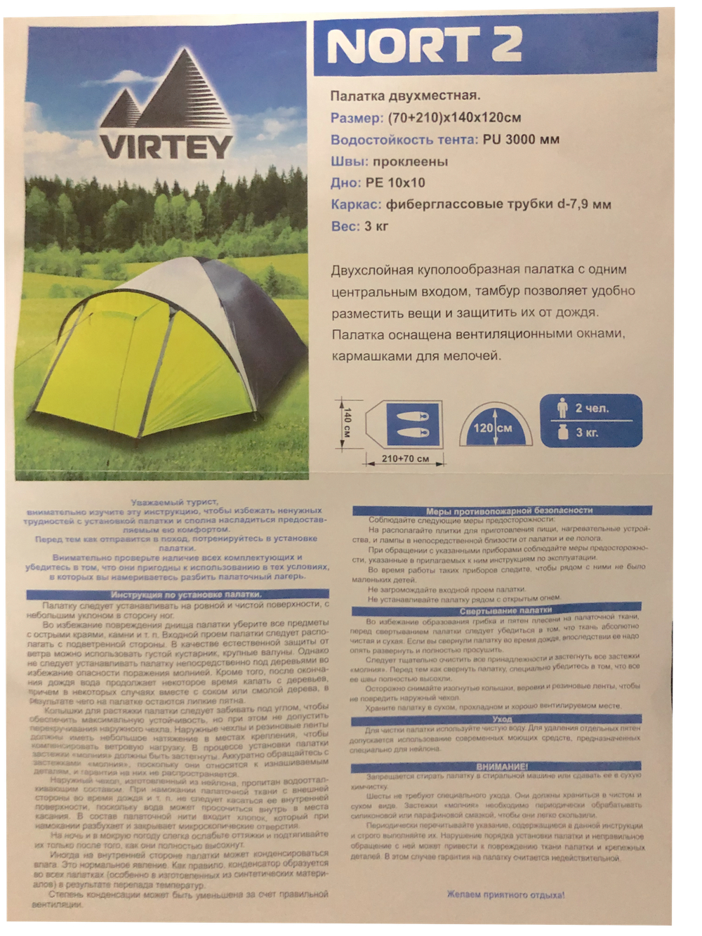 Палатка Virtey Nort-2 (70+210)х140х120см 2чел 3000мм вес 3.0кг