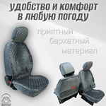 Универсальный чехол на передние сиденья из велюра в сером цвете