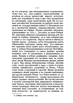 Сибирь в Екатерининской комиссии | П. Головачев