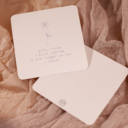 Открытка "Глаза цветов" 💌