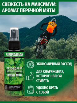 Дезодорант для обуви и снаряжения Sibearian Fresh Mint с ароматом мяты 150 мл