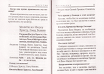 Толковый молитвослов с приложением толкования Заповедей Божиих, Символа  Веры