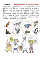 Здравствуй, мир! Пособие Ч. 3 5-6 л.