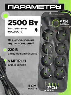 Сетевой фильтр Artdem удлинитель сетевой 5м, 2500 Вт, 8 розеток, черный