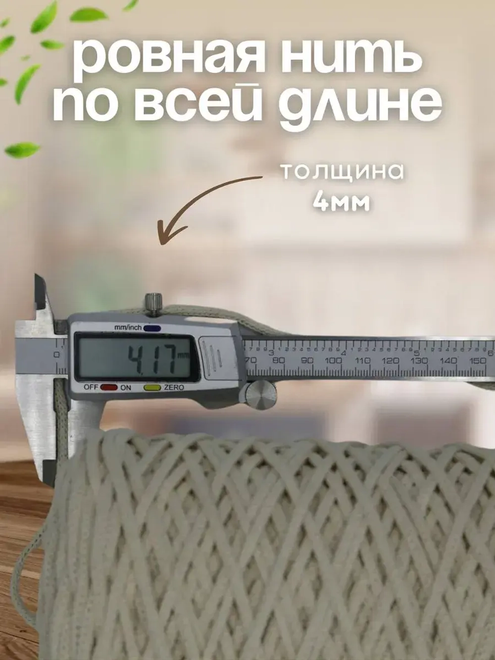 Шнур для вязания хлопковый 4мм макраме рукоделия творчества