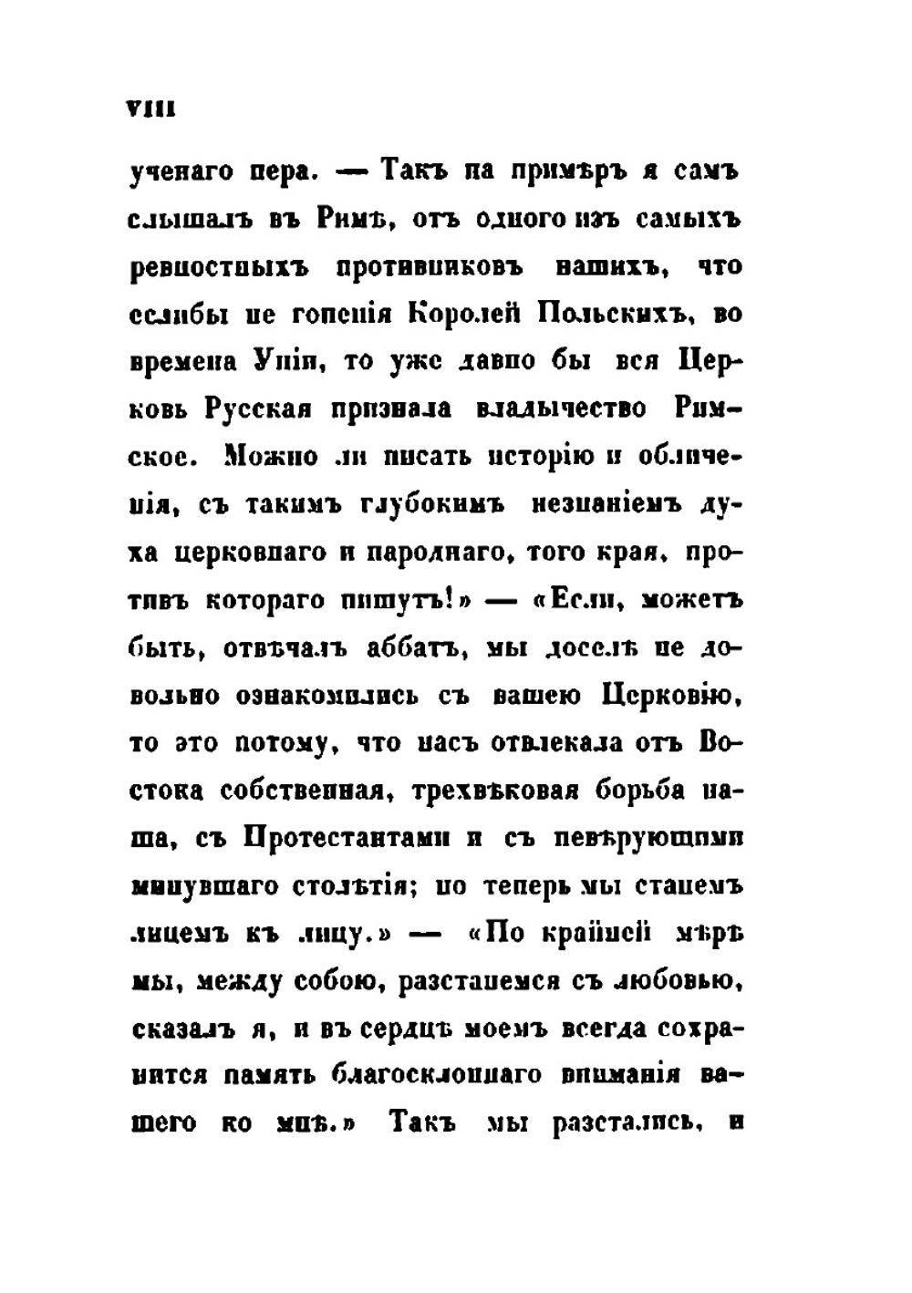 Римские письма. Часть 1 | А. Н. Муравьев
