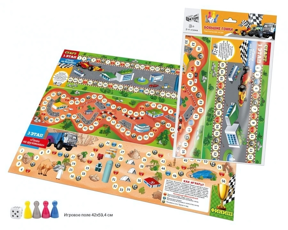 Бродилка в пакете "Большие гонки" А2 (Р.с.)