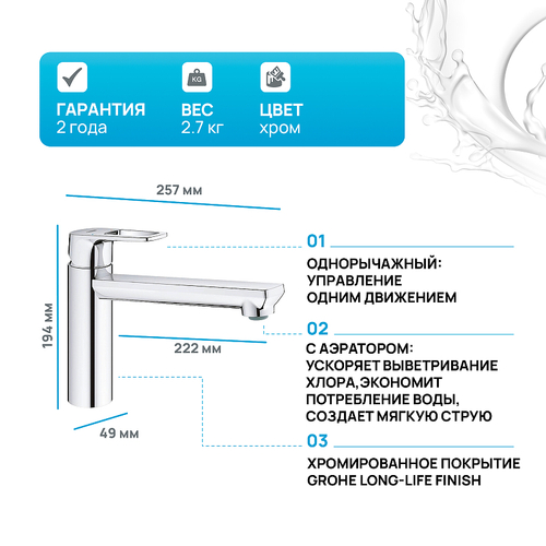 Смеситель для кухни Grohe BauLoop 31706000 Хром