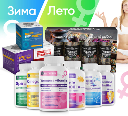 Система комплексного оздоровления (зима/лето, женский)