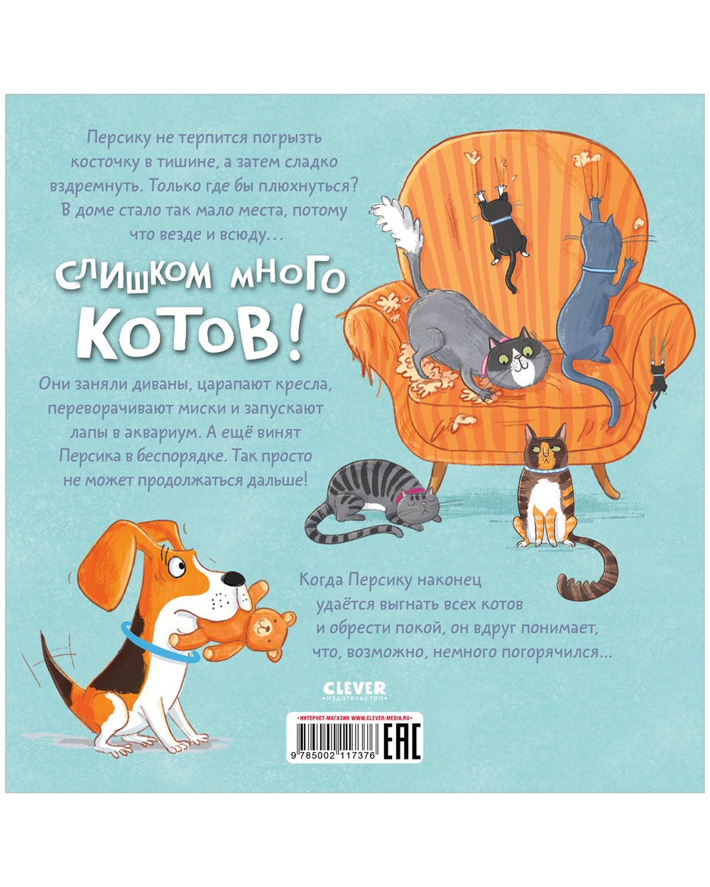 Книжки-картинки (мягкая обложка). Слишком много котов