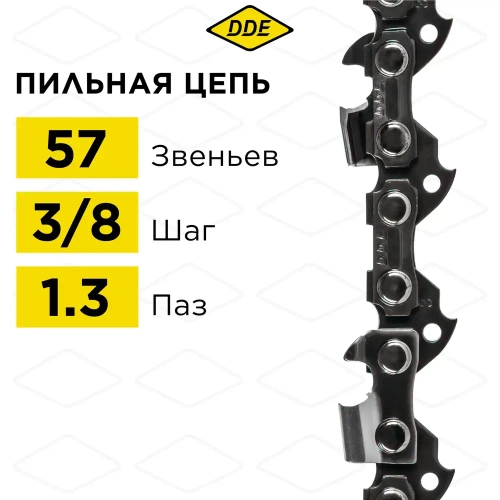 Цепь для бензопилы/цепь пильная DDE 91VS 3/8" - 57 - 1,3 мм