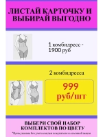 2 ШТ НАБОР Комбидресс боди утягивающее большие размеры