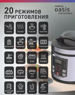 Мультиварка OASIS MC-20N