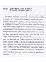 Институты: загадка и судьба