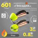 Мормышка Владимирская 601 "Гвоздик с латунным колокольчиком Chartreuse" с коронкой, 3мм, 0.8гр (15шт/уп)