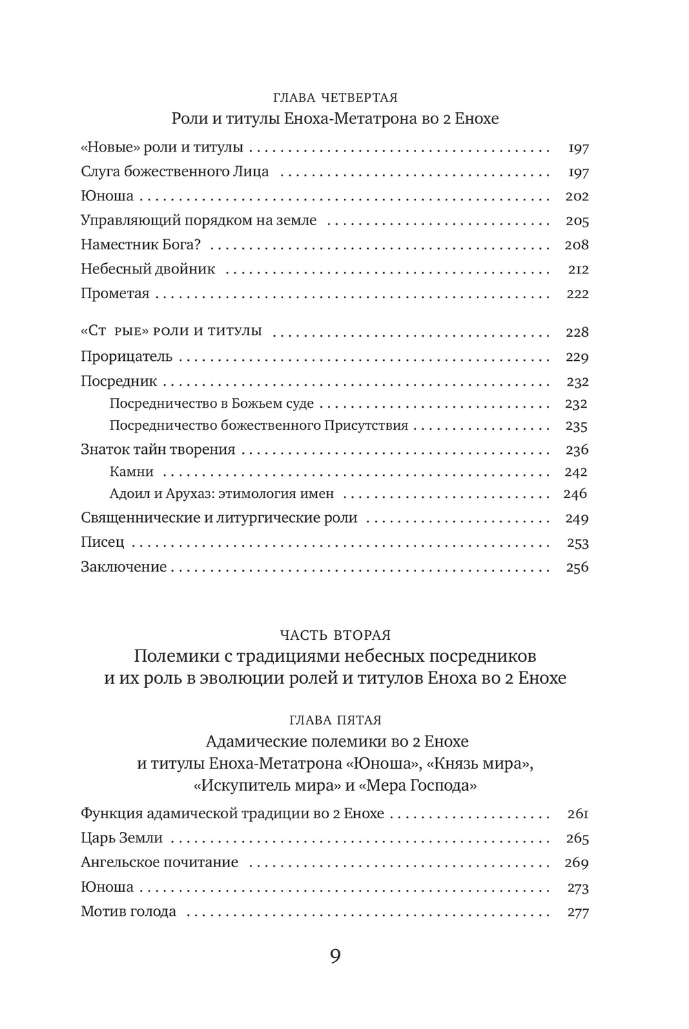 Традиция Еноха-Метатрона