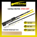 Удилище Atrax Light 2,70 м, 50 gr, 2+3 секции, карбон