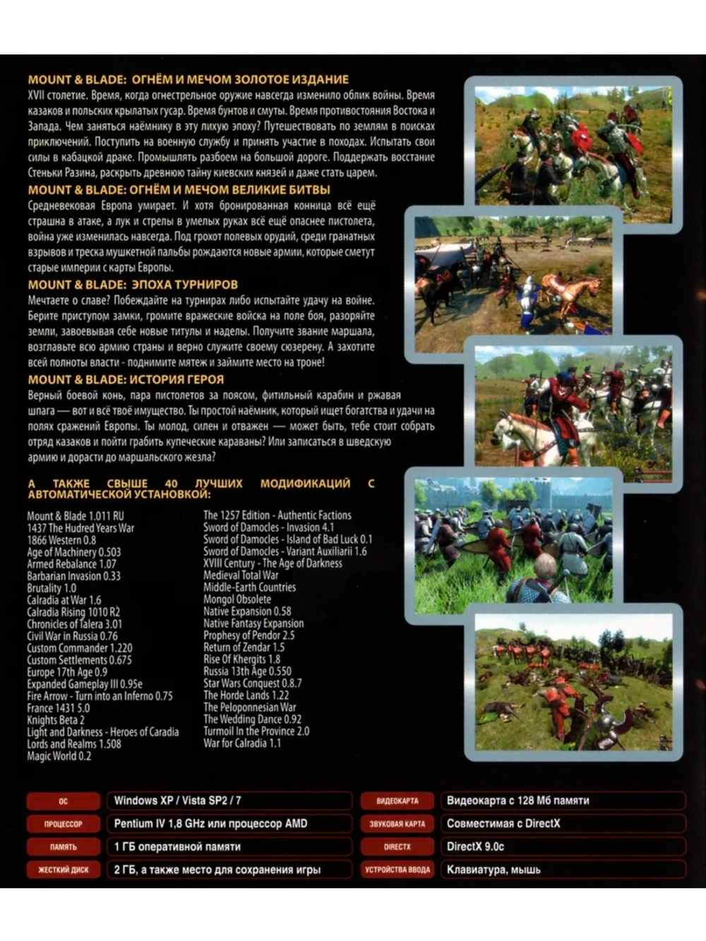 Антология Mount & Blade, игра для ПК на DVD