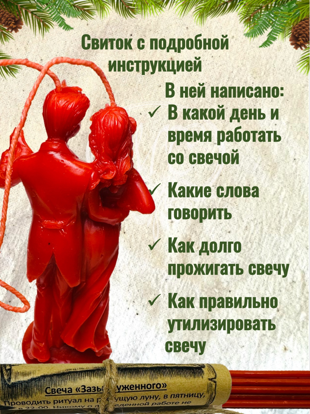 Свеча «Зазыв суженного»