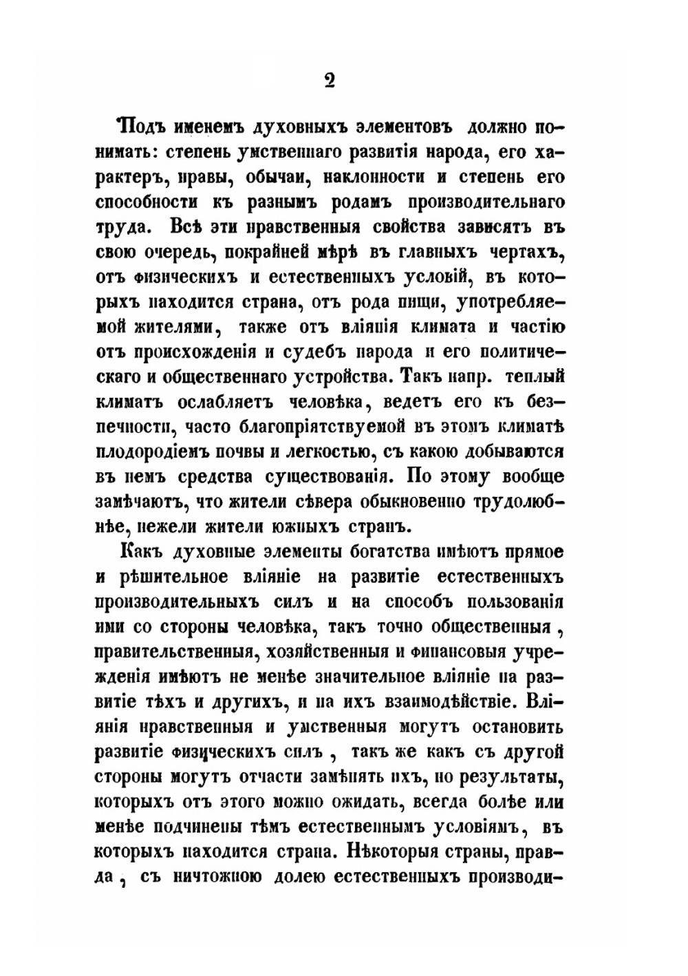 О производительных силах России. Часть 1 | Людвик Тенгоборский