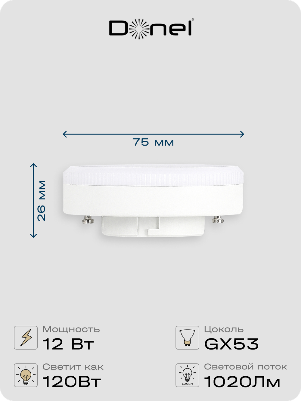 Светодиодная лампа 9Вт,  220В,  GX53,  3000K,  765Лм,  Ra&gt;80,  110°,  D75хH26мм,  Dim Triac