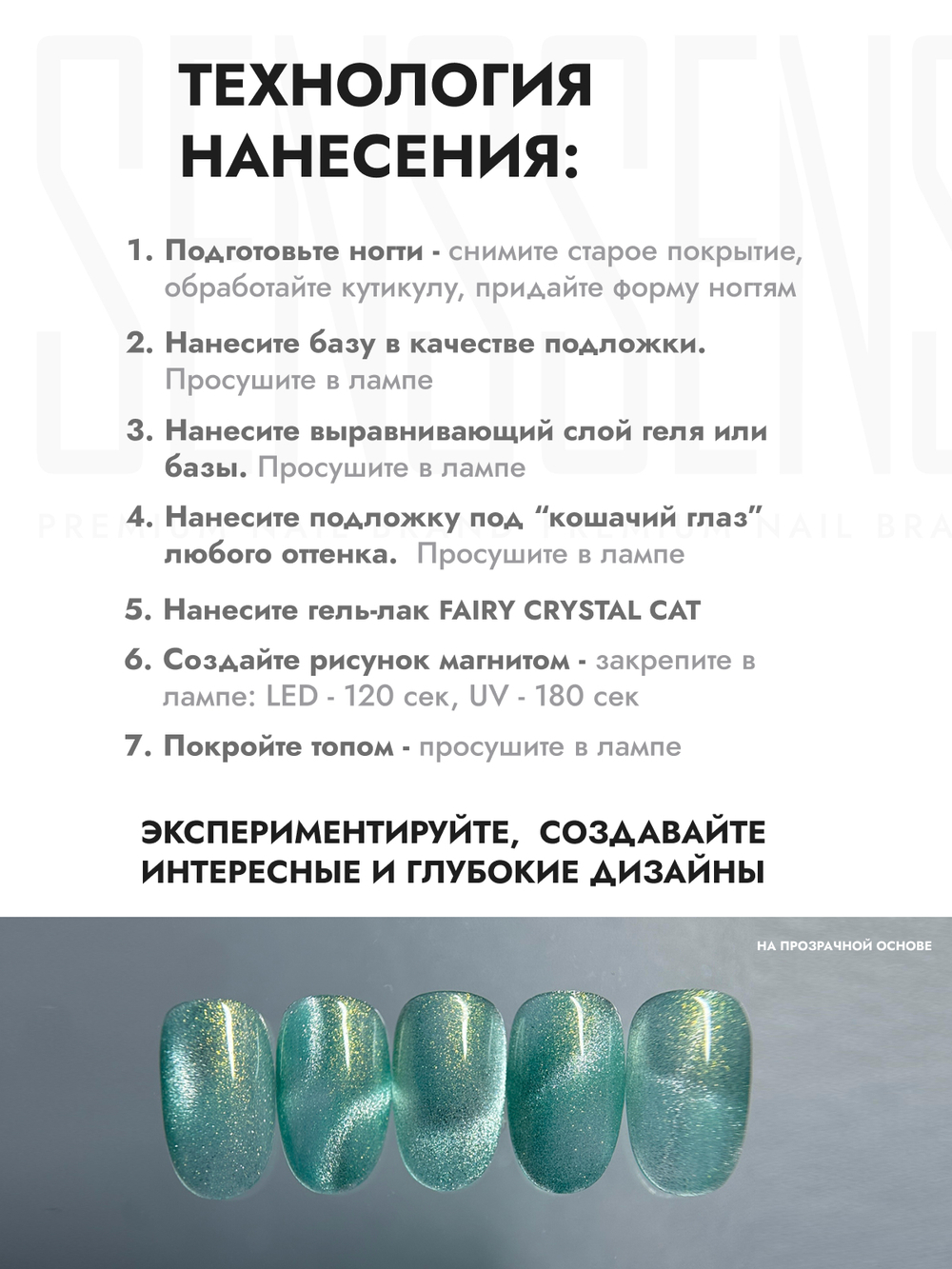 Гель-лак FAIRY CRYSTAL CAT 4