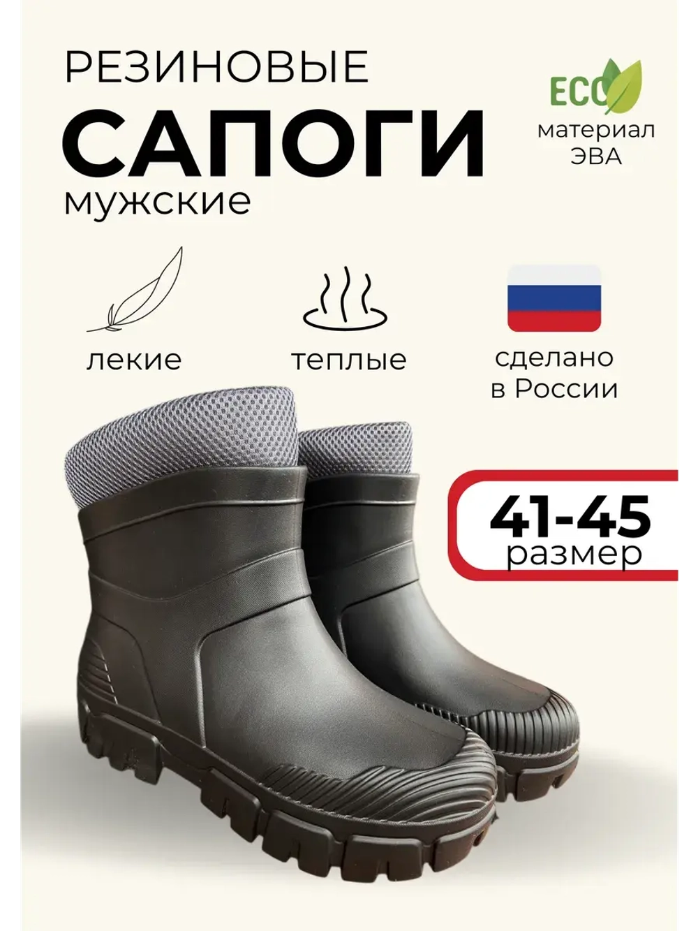 Полусапоги мужские ЭВА с утеплителем С-104