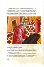 Патерик для детей. Книга 1