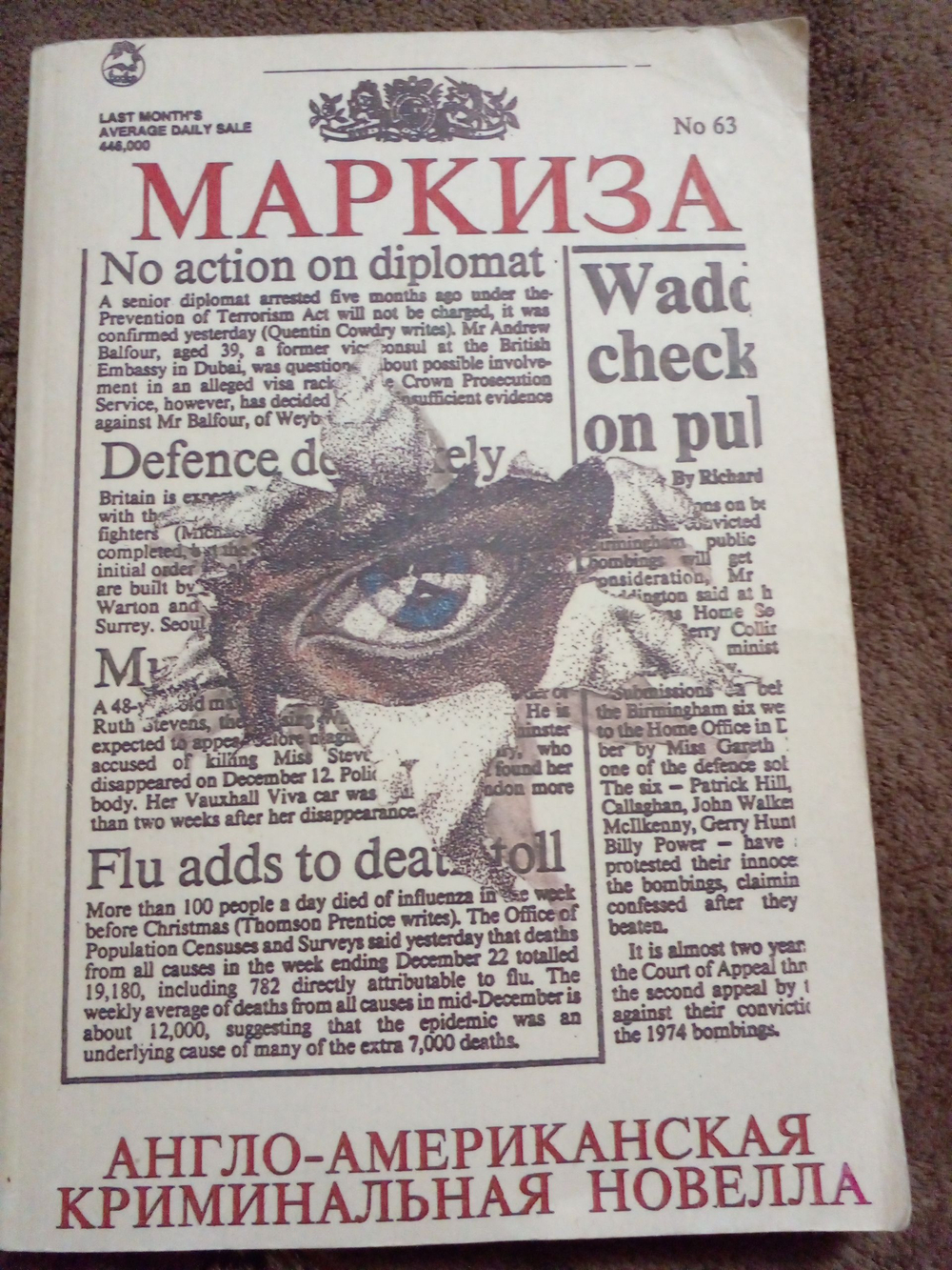 Маркиза. Англо-американская криминальная новелла.